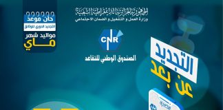 Retraite en Algérie :Le guide pour renouveler votre dossier CNR avec la reconnaissance faciale R-Face
