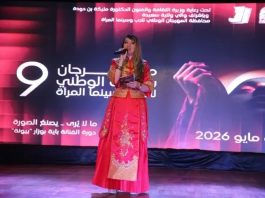 Saïda: Coup d’envoi de la 9e édition du festival national de la littérature et du cinéma féminins
