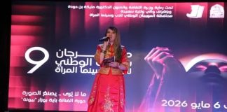 Saïda: Coup d’envoi de la 9e édition du festival national de la littérature et du cinéma féminins