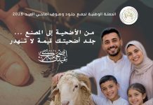 Aïd El-Adha 2026: le ministère de l’Industrie lance la campagne nationale de collecte des peaux de moutons sacrifiés