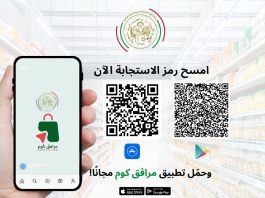 Commerce et protection du consommateur: «Morafiq Com» renforce la vigilance citoyenne