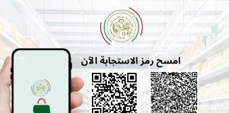 Commerce et protection du consommateur: «Morafiq Com» renforce la vigilance citoyenne