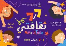 Célébration de la Journée internationale de l’enfance: Le ministère de la Culture propose aux enfants une semaine de découverte et de créativité
