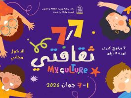 Célébration de la Journée internationale de l’enfance: Le ministère de la Culture propose aux enfants une semaine de découverte et de créativité