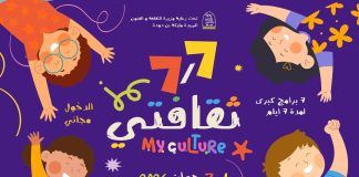 Célébration de la Journée internationale de l’enfance: Le ministère de la Culture propose aux enfants une semaine de découverte et de créativité
