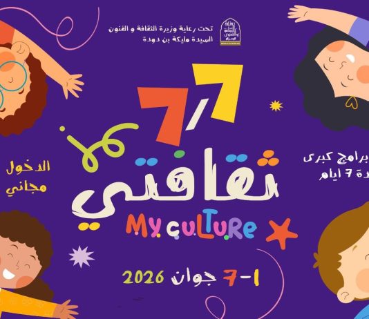 Célébration de la Journée internationale de l’enfance: Le ministère de la Culture propose aux enfants une semaine de découverte et de créativité