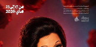 Bendouda, Bouamama et Arhab étaient présents: Concert de musique à Alger en hommage à la diva de la chanson arabe Warda El-Jazayria