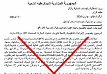 Le ministère de l’Intérieur dément l’adoption de nouvelles mesures concernant l’importation des voitures d’occasion (Communiqué)