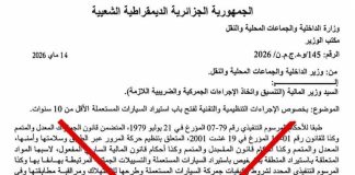 Le ministère de l’Intérieur dément l’adoption de nouvelles mesures concernant l’importation des voitures d’occasion (Communiqué)