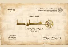 Préservation du patrimoine écrit national: Alger accueille un colloque international dédié aux manuscrits algériens