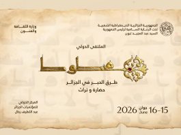 Préservation du patrimoine écrit national: Alger accueille un colloque international dédié aux manuscrits algériens