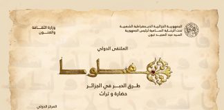 Préservation du patrimoine écrit national: Alger accueille un colloque international dédié aux manuscrits algériens