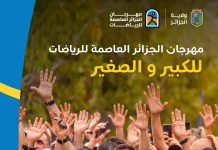 Le 3e Festival d’Alger des Sports: Plus de 120 activités sur 14 sites de loisirs
