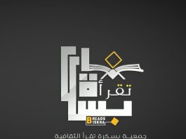 Patrimoine immatériel et rayonnement culturel: L’Unesco distingue l’association Biskra Reads