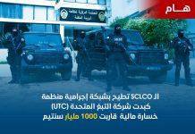 Détournement de 1 000 milliards de centimes à l’UTC: 10 personnes arrêtées
