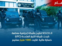 Détournement de 1 000 milliards de centimes à l’UTC: 10 personnes arrêtées