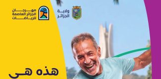 Animation urbaine, sport et attractivité territoriale: Alger mobilise 8 sites pour son festival des sports