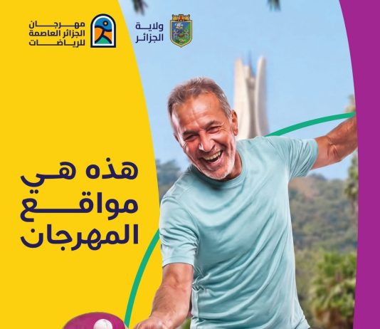 Animation urbaine, sport et attractivité territoriale: Alger mobilise 8 sites pour son festival des sports