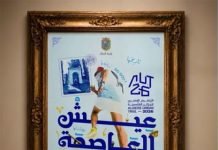3e édition de la course urbaine « Aïch El Assima »: Plus de 10.000 coureurs, attendus le 26 juin à Alger