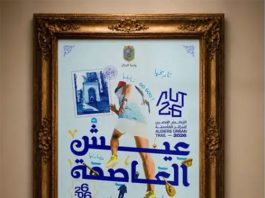 3e édition de la course urbaine « Aïch El Assima »: Plus de 10.000 coureurs, attendus le 26 juin à Alger