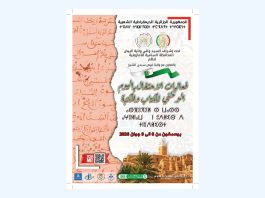 Préservation du patrimoine écrit national: Alger accueille un colloque international dédié aux manuscrits algériens