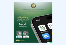 Transparence et lutte contre la corruption:« Allo Balighna», une nouvelle plateforme numérique pour les signalements