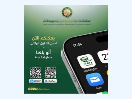 Transparence et lutte contre la corruption:« Allo Balighna», une nouvelle plateforme numérique pour les signalements