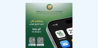 Transparence et lutte contre la corruption:« Allo Balighna», une nouvelle plateforme numérique pour les signalements