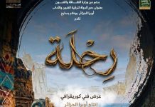 Le Ballet de l’Opéra d’Alger sur scène le 25 juin:«Rihla», une fresque chorégraphique entre mémoire et identité