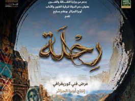 Le Ballet de l’Opéra d’Alger sur scène le 25 juin:«Rihla», une fresque chorégraphique entre mémoire et identité