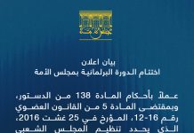 Conseil de la nation: Clôture de la session parlementaire ordinaire