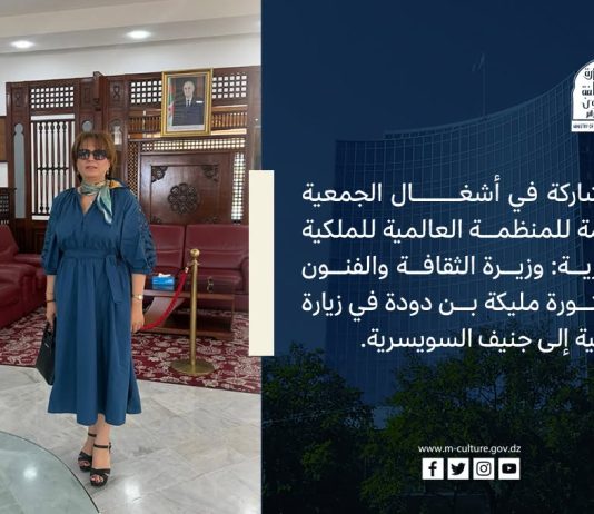 Assemblée générale de l’Organisation mondiale de la propriété intellectuelle: L’Algérie met en avant son patrimoine culturel à Genève