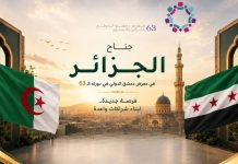 Du 26 août au 4 septembre: L’Algérie prendra part à la Foire internationale de Damas