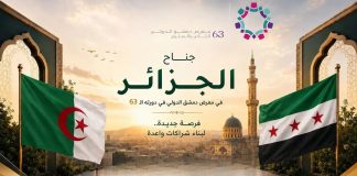 Du 26 août au 4 septembre: L’Algérie prendra part à la Foire internationale de Damas