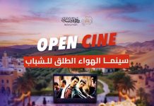 «Cinéma pour tous »Le programme « Open Cine » lancé dans l’ensemble des wilayas du pays