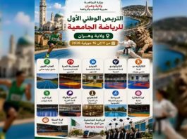 Jeux africains universitaires: Lancement à Oran du premier stage national de sélection