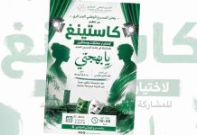 Casting pour «Ya Bahdjati»: Le TNA à la découverte de jeunes talents