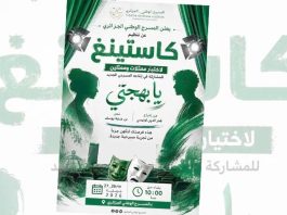 Casting pour «Ya Bahdjati»: Le TNA à la découverte de jeunes talents