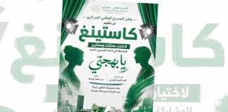 Casting pour «Ya Bahdjati»: Le TNA à la découverte de jeunes talents