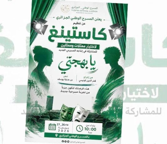 Casting pour «Ya Bahdjati»: Le TNA à la découverte de jeunes talents