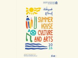 « Eté, Maison, Culture et Arts »: Le programme sera lancé à partir du 1e août prochain à travers les établissements culturels