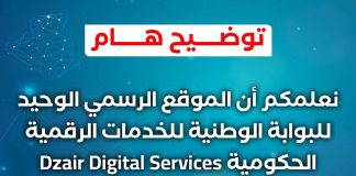 Haut-Commissariat à la Numérisation: le seul lien officiel du Portail national des services numériques est dzds.dz
