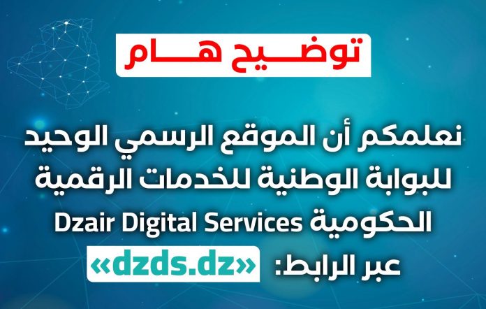 المحافظة السامية للرقمنة