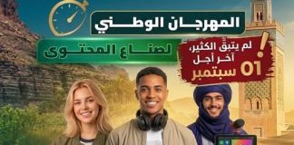 Tlemcen: 1e édition du Festival national des créateurs de contenu du 12 au 16 septembre prochain