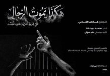 Tournée théâtrale:« Ainsi meurent les hommes » fait étape à Laghouat