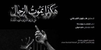 Tournée théâtrale:« Ainsi meurent les hommes » fait étape à Laghouat