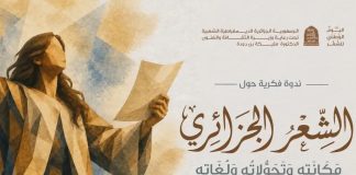 Trois jours dédiés à la création poétique algérienne:« Liqaâ El-Qassida » remet la poésie au cœur de la scène culturelle