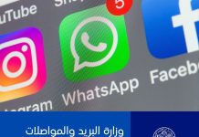 Sécurité numérique: L’Algérie somme Meta de garantir la traçabilité des comptes WhatsApp