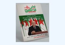 Mémoire nationale: Le ministère des Moudjahidine publie le premier numéro de la revue «Nabd El-Dhakira»