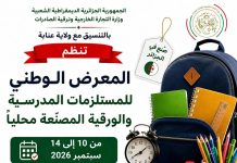 Foire nationale des fournitures scolaires à Annaba: Une rentrée scolaire algérienne à 100 %